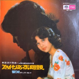 Li Chuan - Vol. 9 - 為什麼不回頭