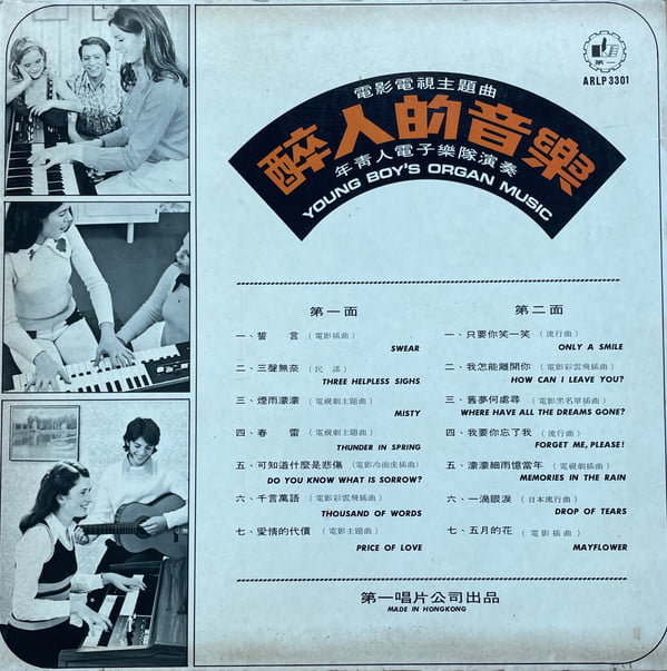 年輕人電子樂隊 - 電影主題曲-醉人的音樂 - Image 2