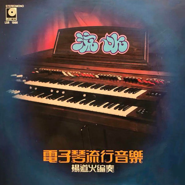 Oscar Young - 电子琴流行音乐 流水