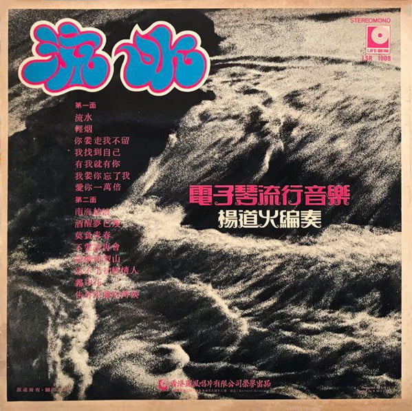 Oscar Young - 电子琴流行音乐 流水 - Image 2