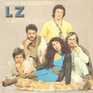 LZ - Бяла Въздишка (A White Sigh)