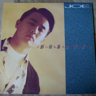 Joe Tay - 為誰痴心